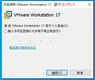 图片[4]-VM虚拟机丨VMware Workstation Pro 精简版+官方版+激活密钥-微云知识库