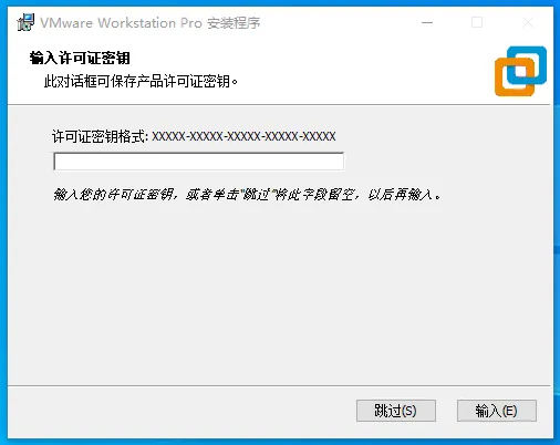 图片[7]-VM虚拟机丨VMware Workstation Pro 精简版+官方版+激活密钥-微云知识库