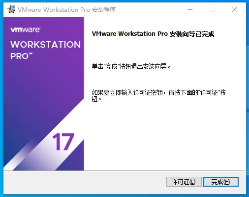 图片[8]-VM虚拟机丨VMware Workstation Pro 精简版+官方版+激活密钥-微云知识库