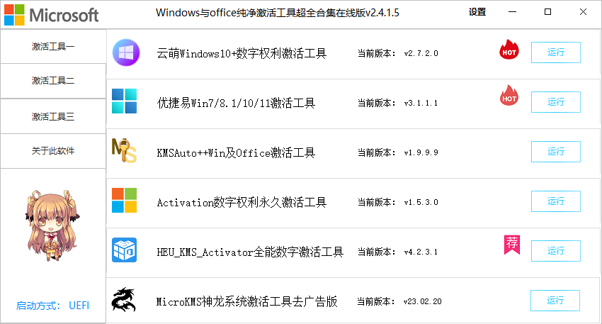 拒绝付费丨全网最全Windows&office激活工具合集-微云知识库