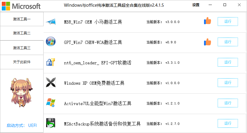 图片[2]-拒绝付费丨全网最全Windows&office激活工具合集-微云知识库