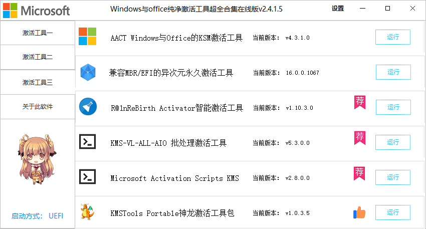 图片[3]-拒绝付费丨全网最全Windows&office激活工具合集-微云知识库