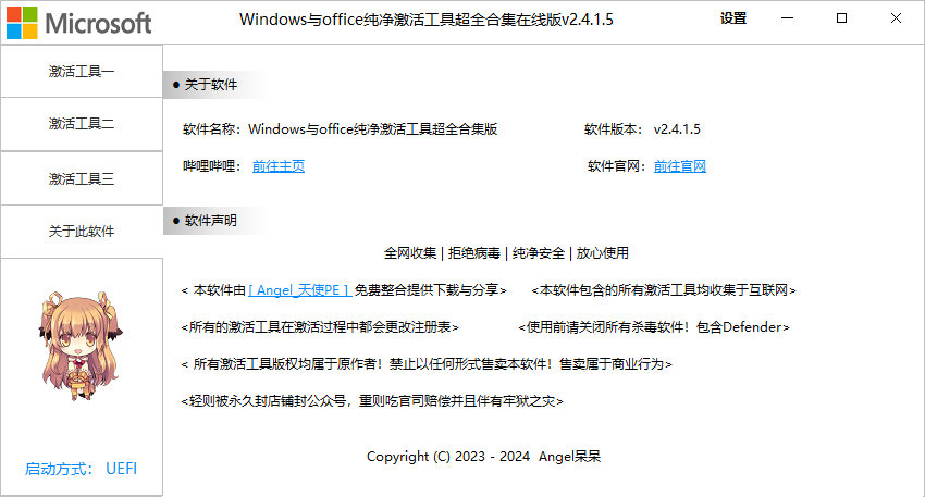 图片[4]-拒绝付费丨全网最全Windows&office激活工具合集-微云知识库