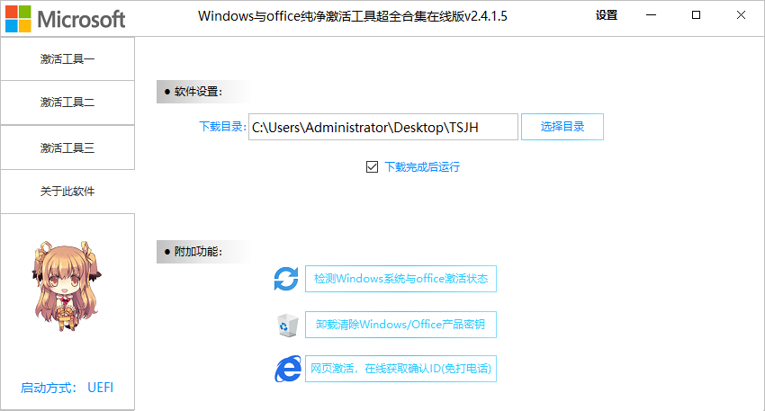 图片[5]-拒绝付费丨全网最全Windows&office激活工具合集-微云知识库