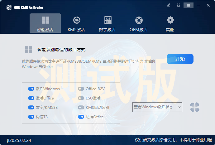 图片[2]-HEU KMS Activato激活工具V62.0.0 最新一键激活绿色软件-猫知享