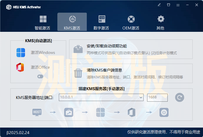 图片[3]-HEU KMS Activato激活工具V62.0.0 最新一键激活绿色软件-猫知享