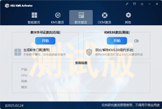 图片[5]-HEU KMS Activato激活工具V62.0.0 最新一键激活绿色软件-猫知享