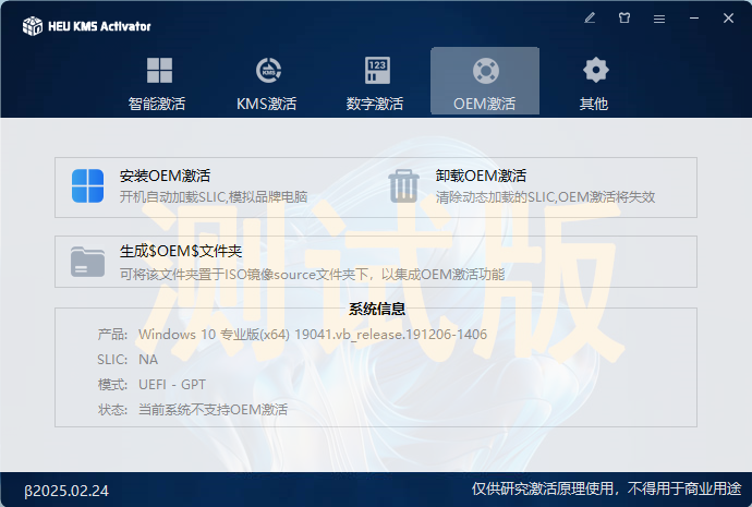 图片[6]-HEU KMS Activato激活工具V62.0.0 最新一键激活绿色软件-猫知享