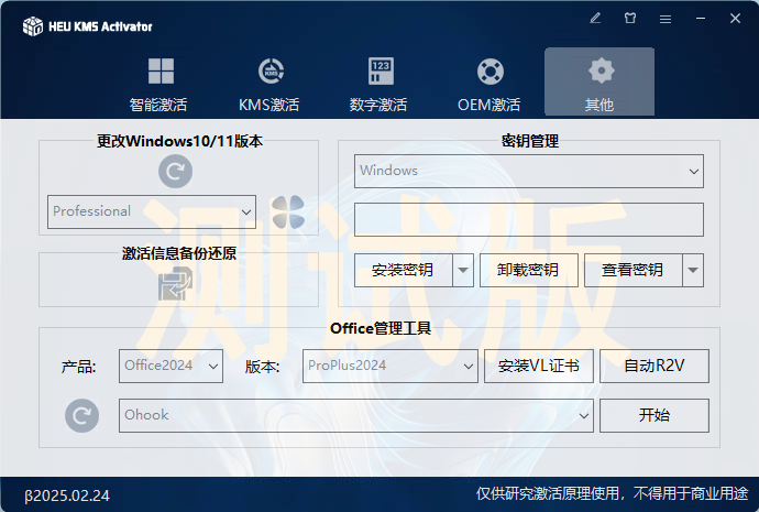 图片[7]-HEU KMS Activato激活工具V62.0.0 最新一键激活绿色软件-猫知享