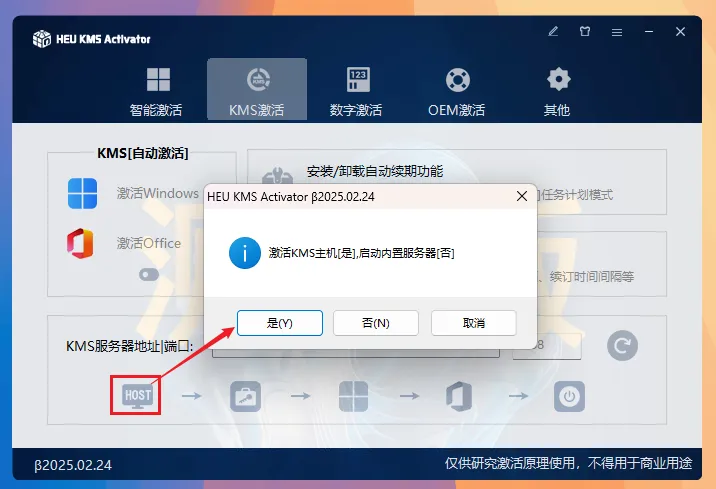 图片[4]-HEU KMS Activato激活工具V62.0.0 最新一键激活绿色软件-猫知享